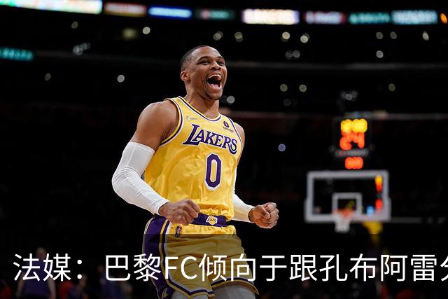 法媒：巴黎FC倾向于跟孔布阿雷分手，前切尔西主帅罗塞尼尔是首选